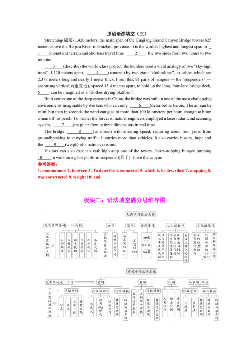 《专题25语法填空之交通与运输(花江峡谷大桥+无人飞机+中欧班列+无人出租车+无人机)（教师版）_高考一二三轮复习_英语_2026年-英语高考专项复习_资料》第3页预览