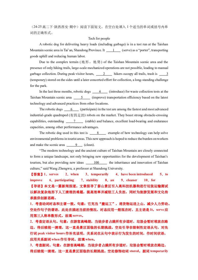 《专题25语法填空之交通与运输(花江峡谷大桥+无人飞机+中欧班列+无人出租车+无人机)（教师版）_高考一二三轮复习_英语_2026年-英语高考专项复习_资料》第6页预览