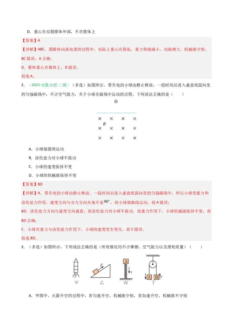 《第17讲机械能守恒定律及其应用（专项训练）（安徽专用）（教师版）_高考一二三轮复习_物理_2026年_2026年高考物理一轮课件+讲义+练习（安徽专用）-G326(1)》第2页预览