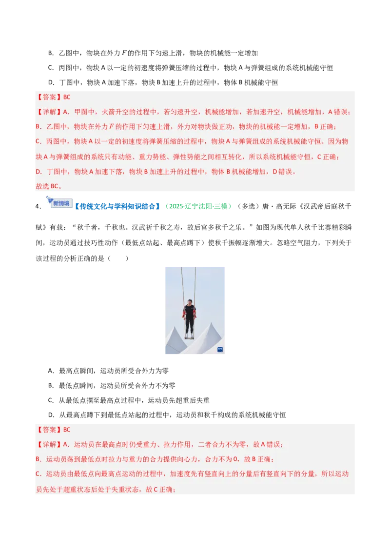 《第17讲机械能守恒定律及其应用（专项训练）（安徽专用）（教师版）_高考一二三轮复习_物理_2026年_2026年高考物理一轮课件+讲义+练习（安徽专用）-G326(1)》第3页预览