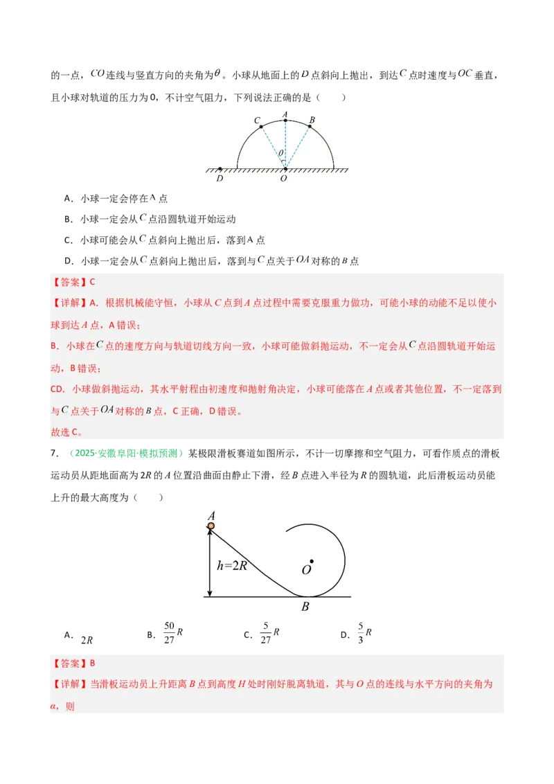 《第17讲机械能守恒定律及其应用（专项训练）（安徽专用）（教师版）_高考一二三轮复习_物理_2026年_2026年高考物理一轮课件+讲义+练习（安徽专用）-G326(1)》第5页预览