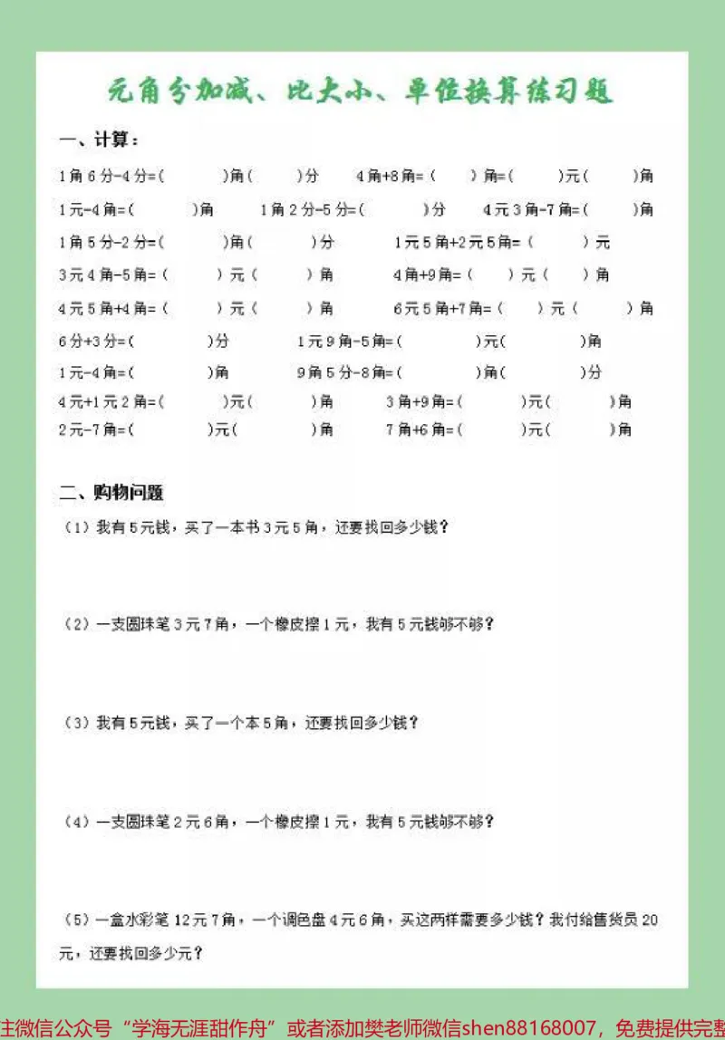 《#家长收藏孩子受益#二年级#数学#必考考点#元角分家长为孩子保存学习可以打印》第2页预览