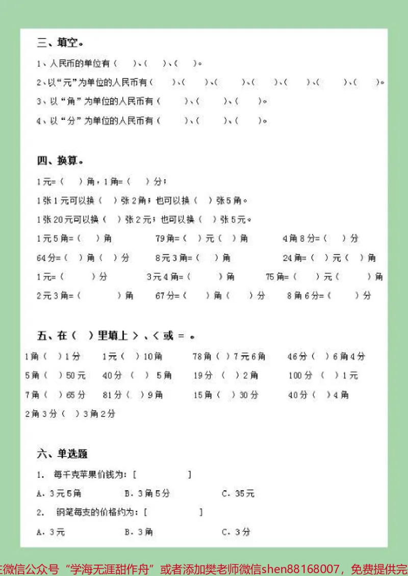 《#家长收藏孩子受益#二年级#数学#必考考点#元角分家长为孩子保存学习可以打印》第3页预览