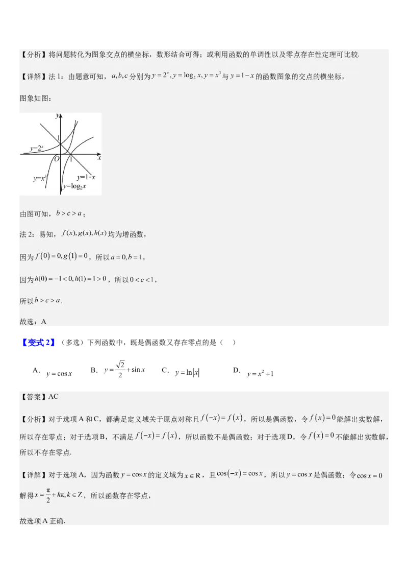 《第14讲函数零点问题（知识清单+5典例精讲+7方法技巧+分层训练）（教师版）_高考一二三轮复习_数学_2027年高考数学一轮更新中_52027年高考数学一轮复习讲义培优练（全国通用）》第5页预览