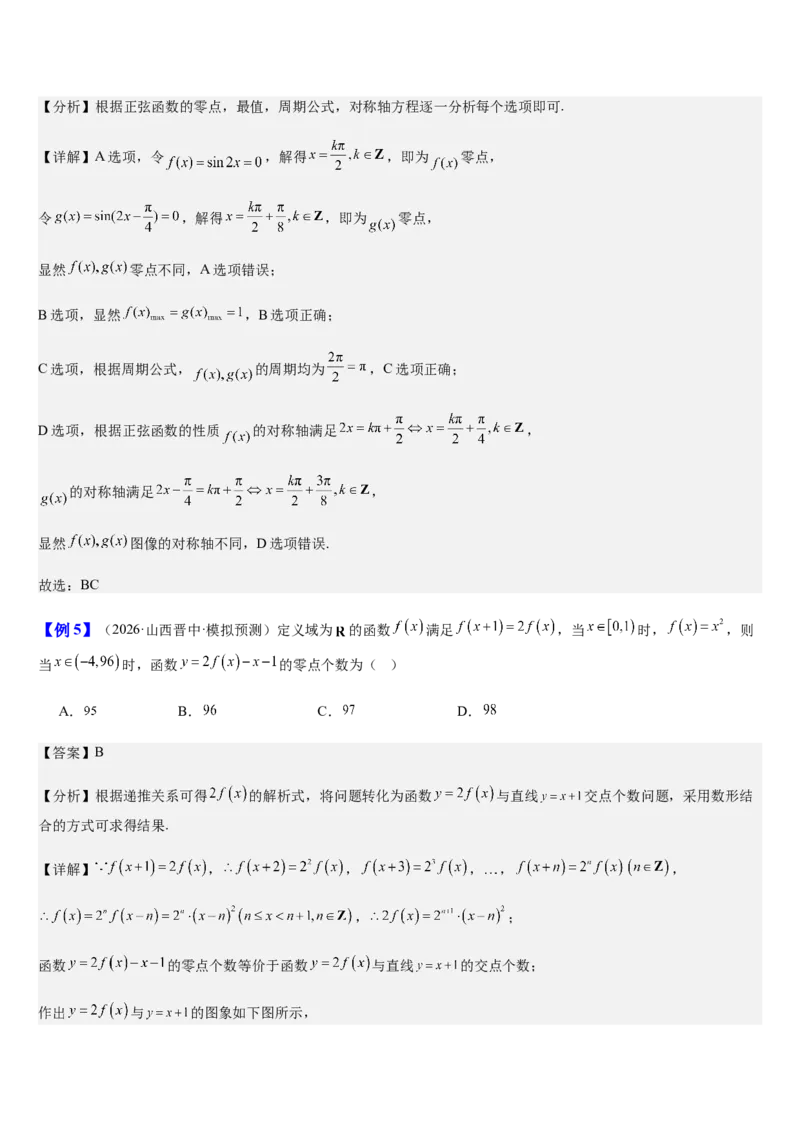 《第14讲函数零点问题（知识清单+5典例精讲+7方法技巧+分层训练）（教师版）_高考一二三轮复习_数学_2027年高考数学一轮更新中_52027年高考数学一轮复习讲义培优练（全国通用）》第7页预览