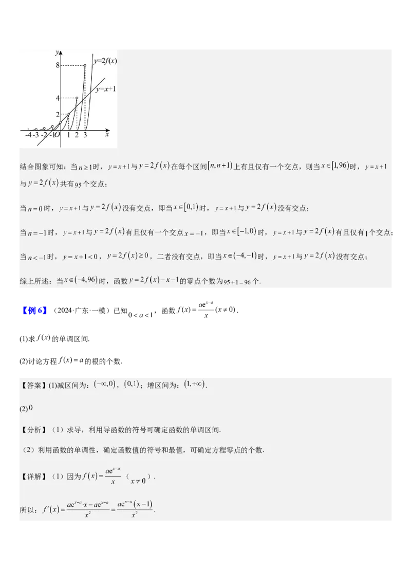 《第14讲函数零点问题（知识清单+5典例精讲+7方法技巧+分层训练）（教师版）_高考一二三轮复习_数学_2027年高考数学一轮更新中_52027年高考数学一轮复习讲义培优练（全国通用）》第8页预览