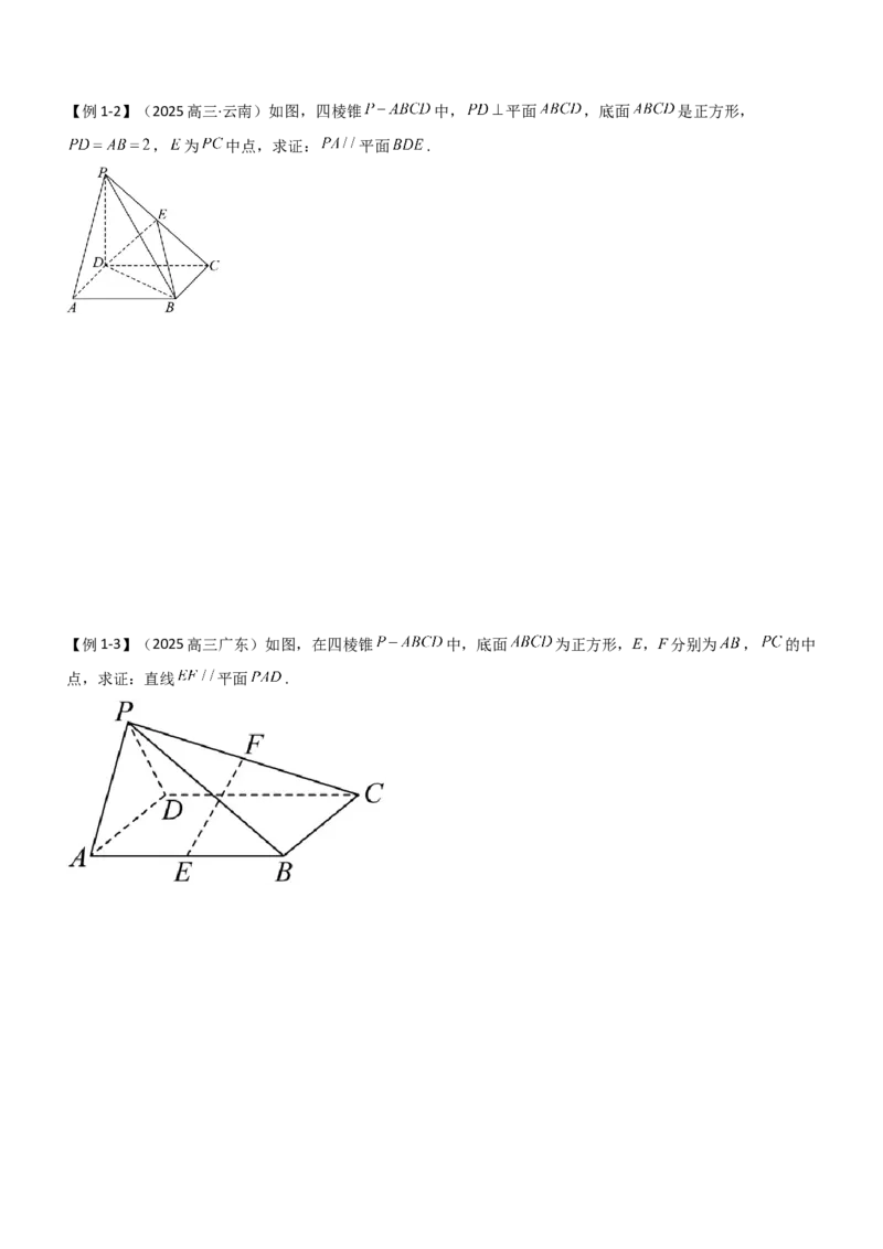 《6.2空间几何中的平行（精讲）（学生版）_高考一二三轮复习_数学_2026年_2026年高考数学一轮复习一隅三反（新高考新题型）-G88_资料_2026版》第3页预览