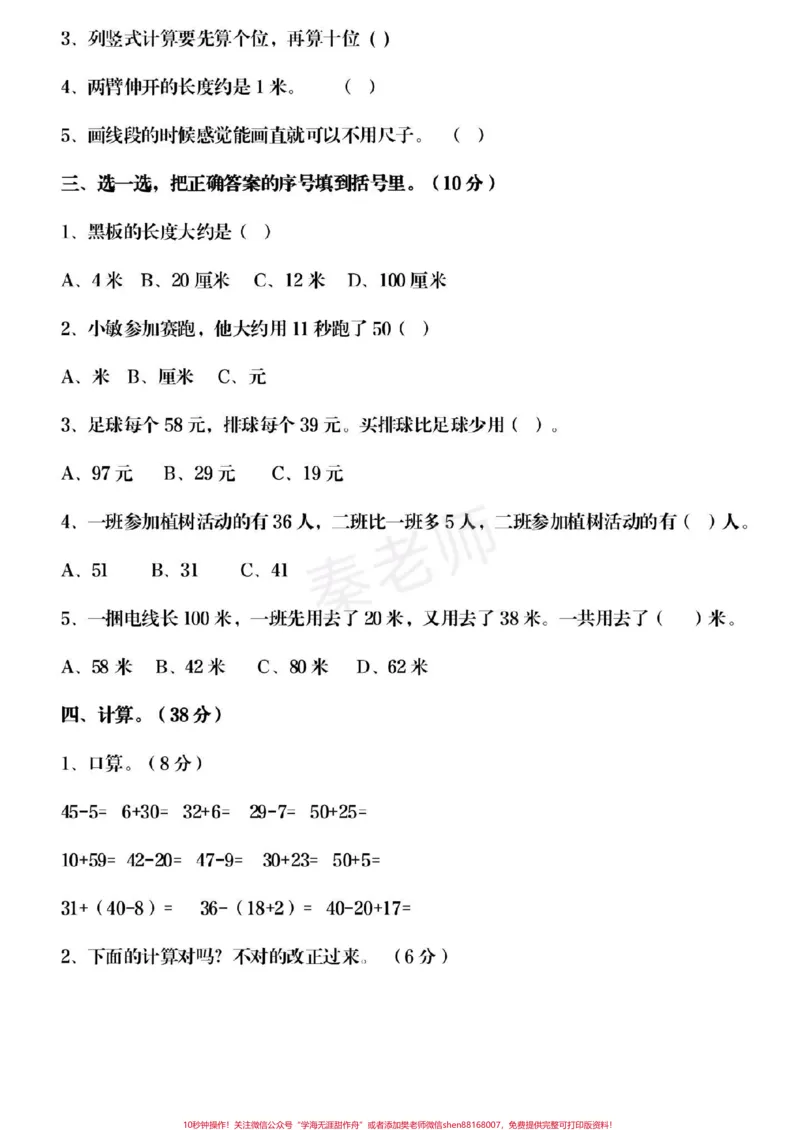 《二年级上册数学期中考试期中测试卷。#二年级数学#期中考试#必考考点#学习资料#必考题易错题@qunju888.com小助手@qunju888.com创作者中心@qunju888.com热点宝》第2页预览