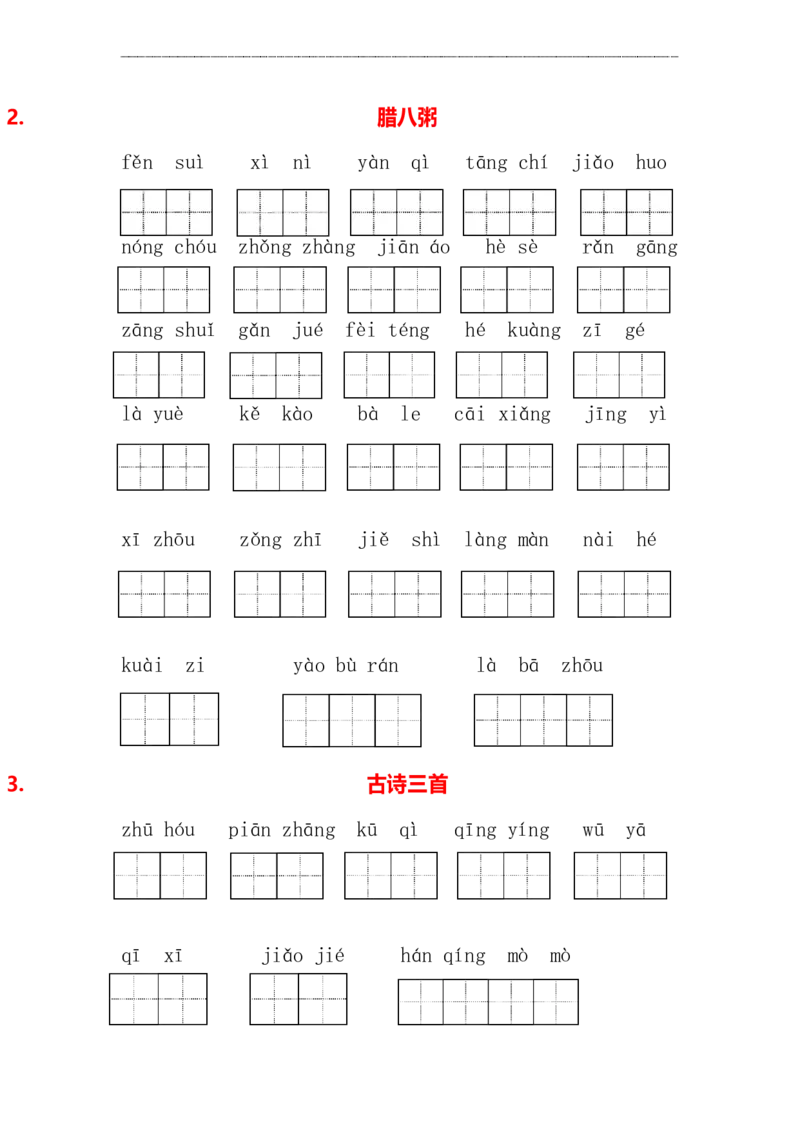 《看拼音写词语_6年级下册同步教辅_6下-语文_六下语文生字+字帖》第2页预览
