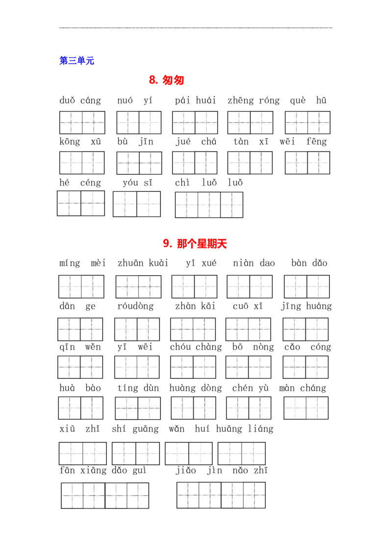 《看拼音写词语_6年级下册同步教辅_6下-语文_六下语文生字+字帖》第4页预览