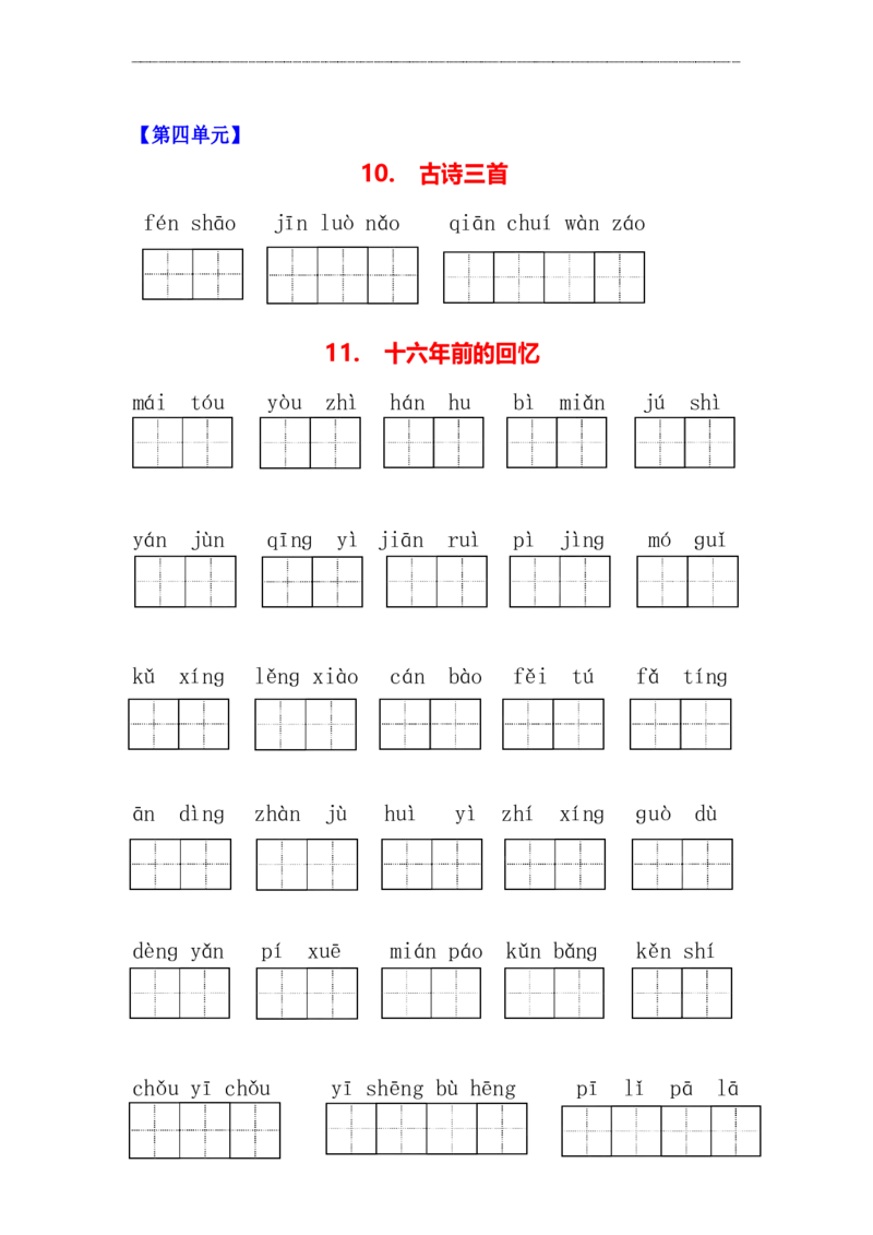 《看拼音写词语_6年级下册同步教辅_6下-语文_六下语文生字+字帖》第5页预览