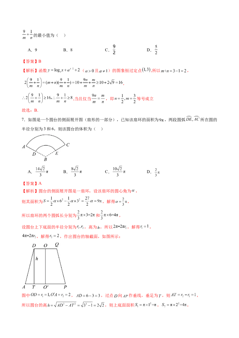 《2024年高三模拟押题卷03（测试范围：高考全部内容）（解析版）_数学_专项复习_2024年_2024年高考数学预测模拟卷押题卷新高考新高考使用_资料》第3页预览