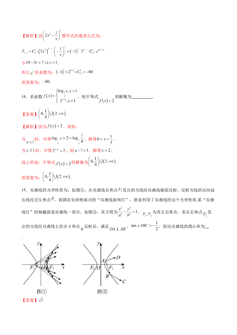 《2024年高三模拟押题卷03（测试范围：高考全部内容）（解析版）_数学_专项复习_2024年_2024年高考数学预测模拟卷押题卷新高考新高考使用_资料》第9页预览
