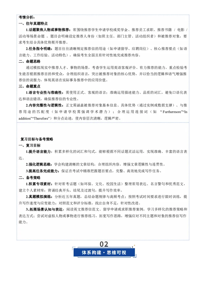 《第12讲推荐信（复习讲义）（全国通用）（教师版）_高考一二三轮复习_英语_2026年_2026年高考英语一轮复习讲义+练习+课件（新教材新高考）-G55_2026版_第四部分写作》第3页预览