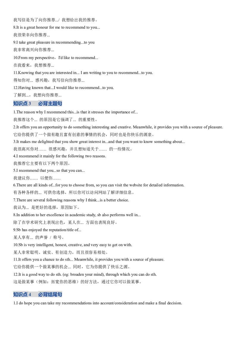 《第12讲推荐信（复习讲义）（全国通用）（教师版）_高考一二三轮复习_英语_2026年_2026年高考英语一轮复习讲义+练习+课件（新教材新高考）-G55_2026版_第四部分写作》第6页预览