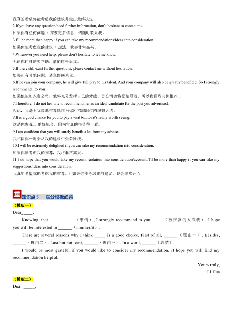 《第12讲推荐信（复习讲义）（全国通用）（教师版）_高考一二三轮复习_英语_2026年_2026年高考英语一轮复习讲义+练习+课件（新教材新高考）-G55_2026版_第四部分写作》第7页预览