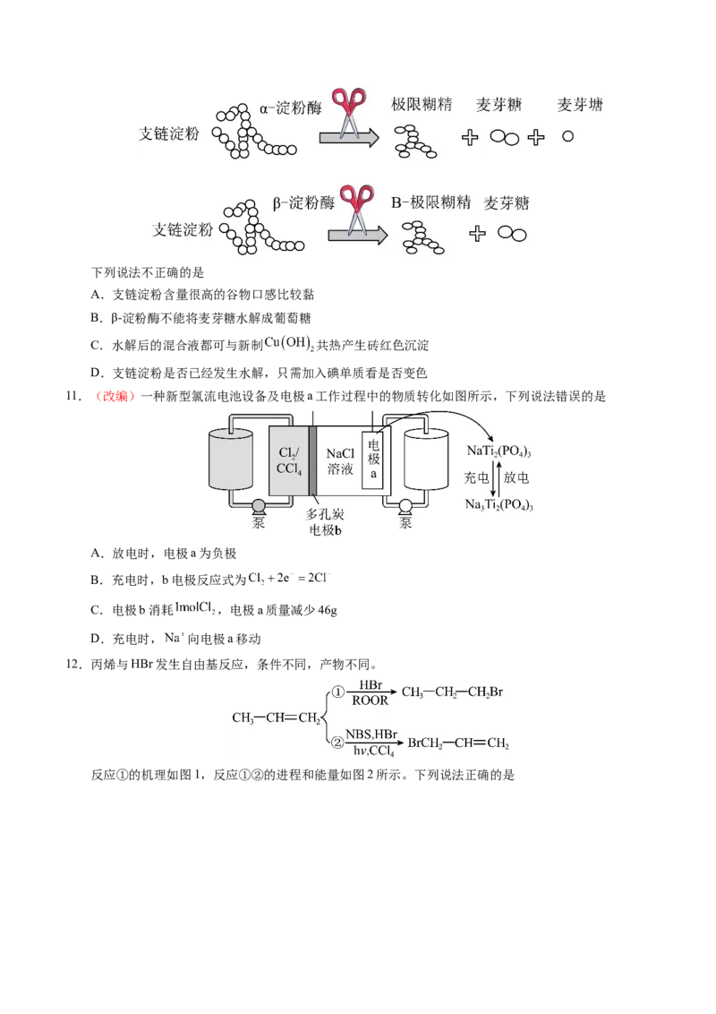 《化学一模提分卷02（黑吉辽蒙专用）（考试版）_高考一二三轮复习_化学_2026年-化学高考专项复习_2026年高考第一二三次模拟考试化学-G181_高考化学第一次模拟卷23套_2026版》第4页预览
