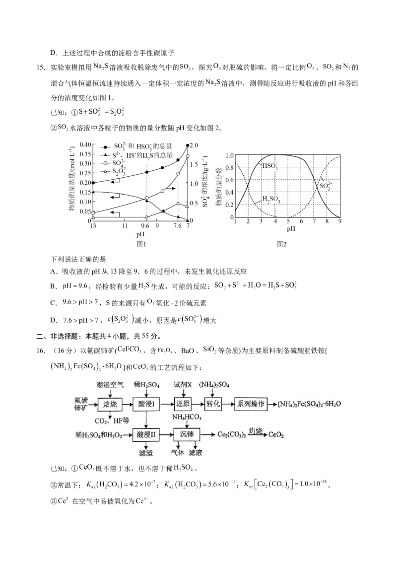 《化学一模提分卷02（黑吉辽蒙专用）（考试版）_高考一二三轮复习_化学_2026年-化学高考专项复习_2026年高考第一二三次模拟考试化学-G181_高考化学第一次模拟卷23套_2026版》第6页预览