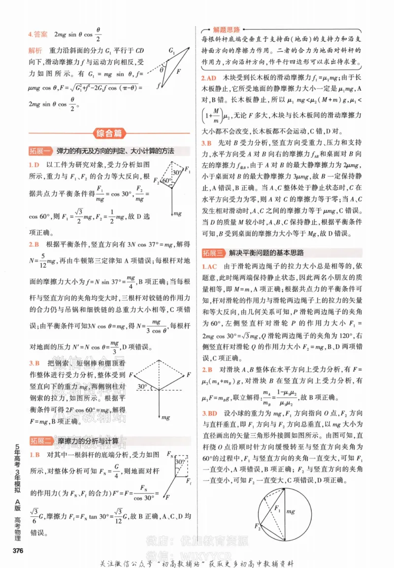 《2024版53A版新高考物理答案解析_2024A版学生用书》第10页预览