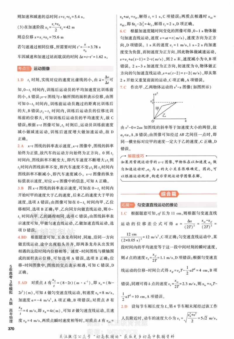 《2024版53A版新高考物理答案解析_2024A版学生用书》第4页预览