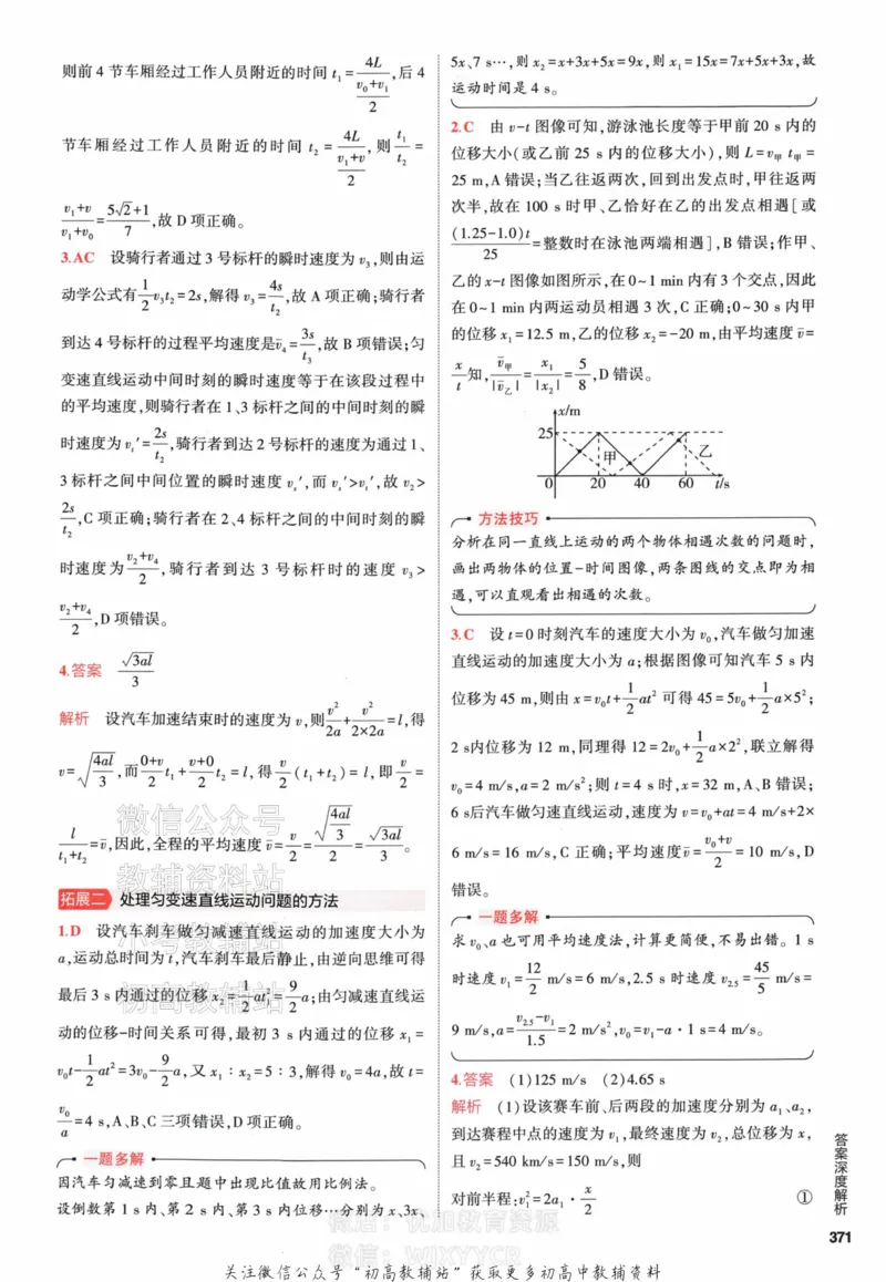 《2024版53A版新高考物理答案解析_2024A版学生用书》第5页预览