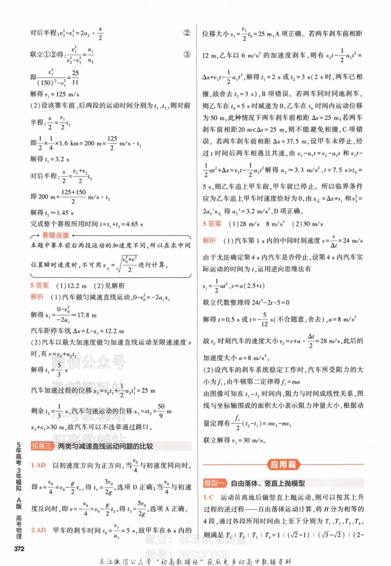 《2024版53A版新高考物理答案解析_2024A版学生用书》第6页预览