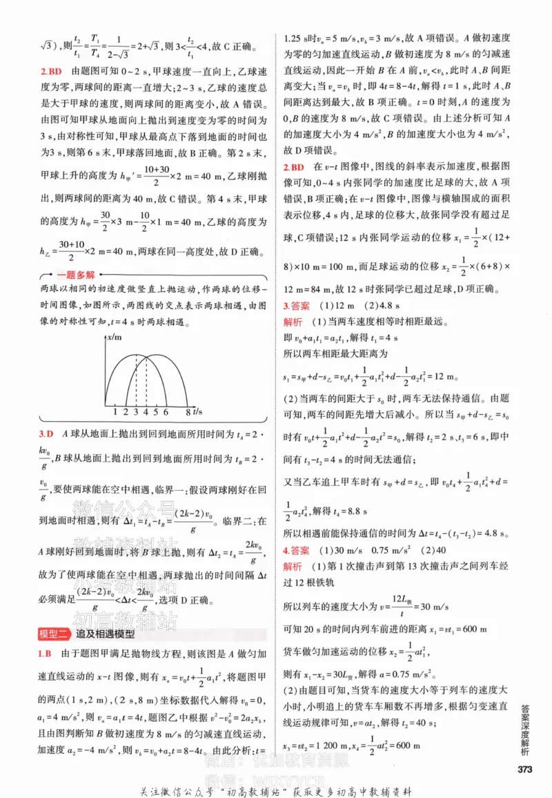 《2024版53A版新高考物理答案解析_2024A版学生用书》第7页预览