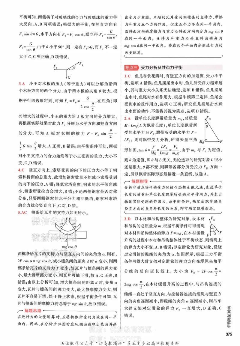 《2024版53A版新高考物理答案解析_2024A版学生用书》第9页预览