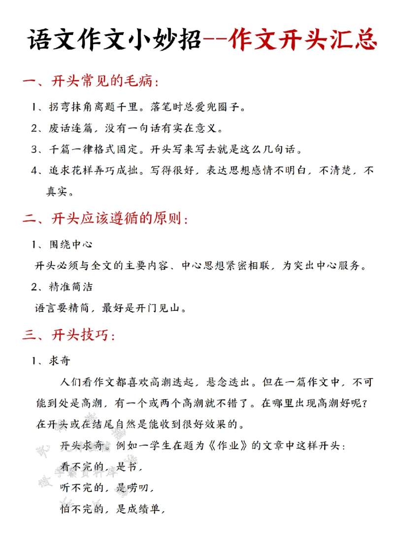 《语文作文小妙招--作文开头汇总专项练习-SY_5年级上册同步教辅_5上语文_五上语文作文》第1页预览