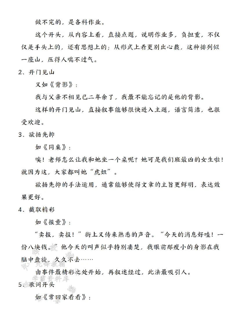 《语文作文小妙招--作文开头汇总专项练习-SY_5年级上册同步教辅_5上语文_五上语文作文》第2页预览