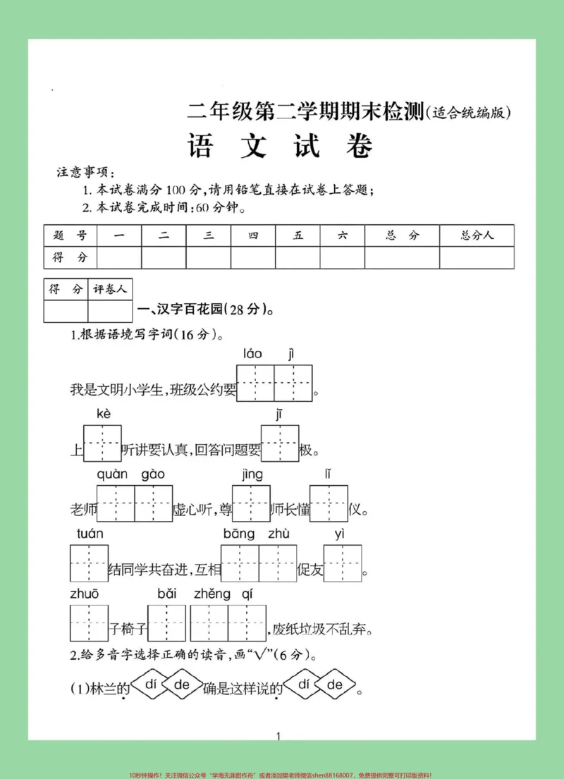 《#必考考点#期末考试#二年级语文期末测试卷家长为孩子保存练习可打印》第2页预览
