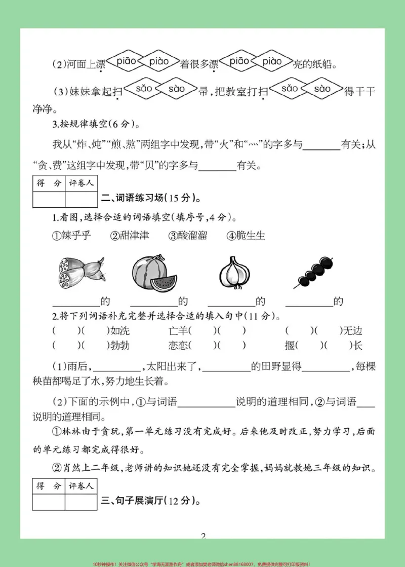 《#必考考点#期末考试#二年级语文期末测试卷家长为孩子保存练习可打印》第3页预览