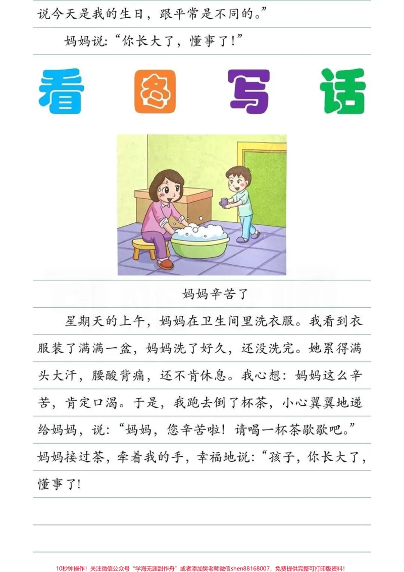 《一二年级必会看图写话，假期读一读写写吧。#知识分享#学习#语文#家长收藏孩子受益#小学语文》第3页预览