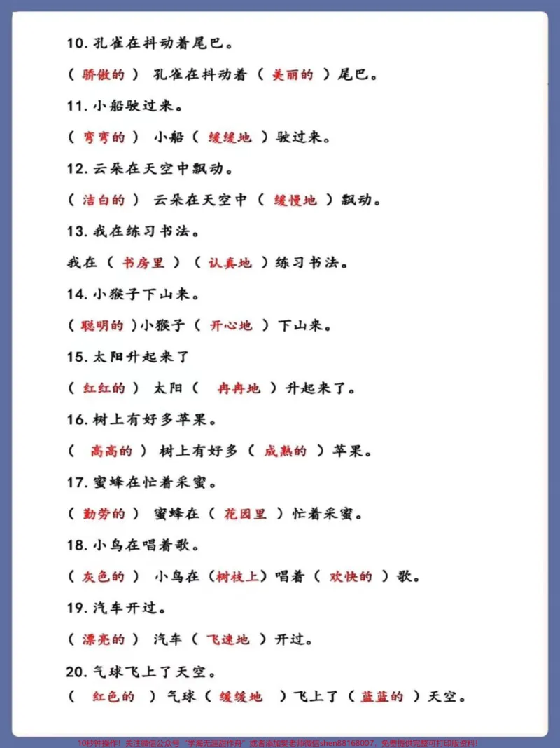 《二年级上册语文扩句强化训练。#二年级语文上册#知识点总结#扩句#仿写句子#词语积累》第2页预览