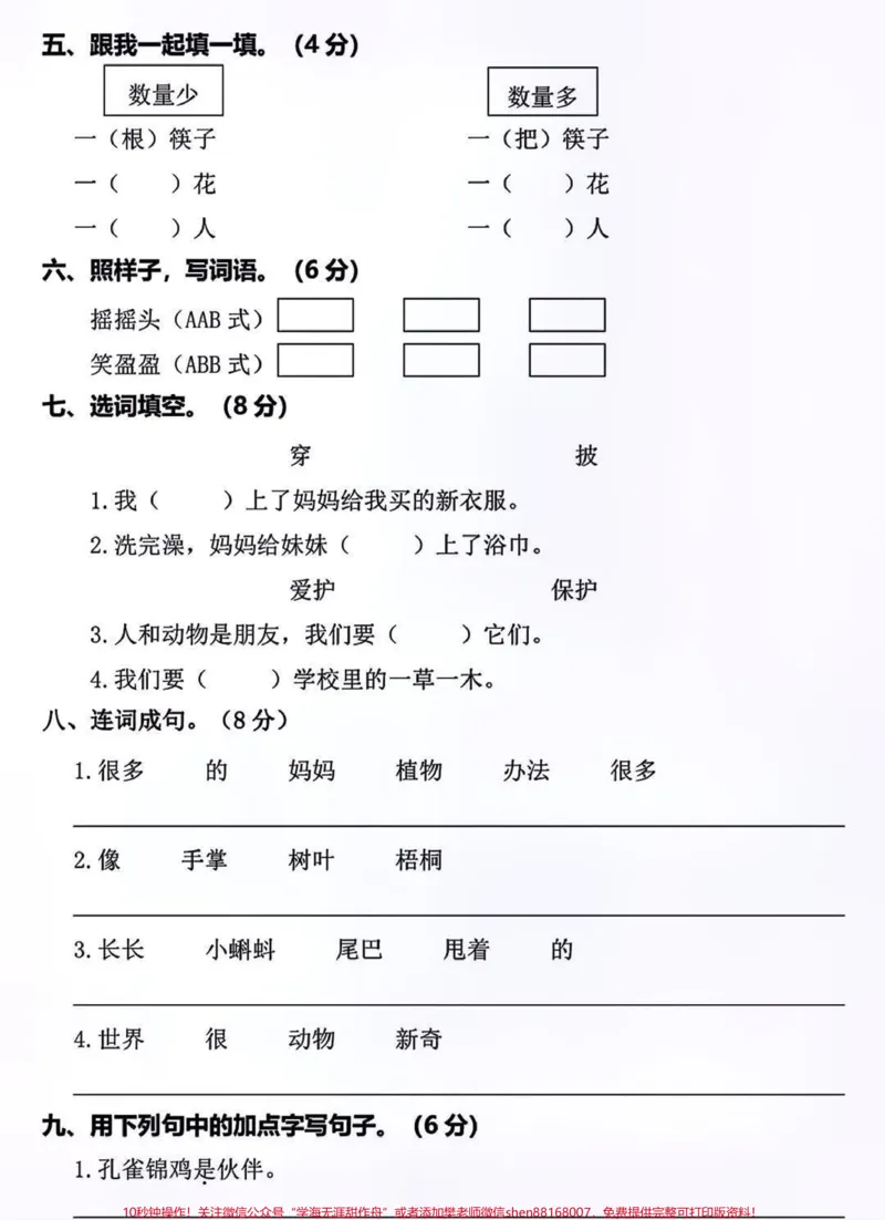 《二年级上册语文第一次月考卷#语文#小学语文#每天学习一点点#家长必读》第2页预览