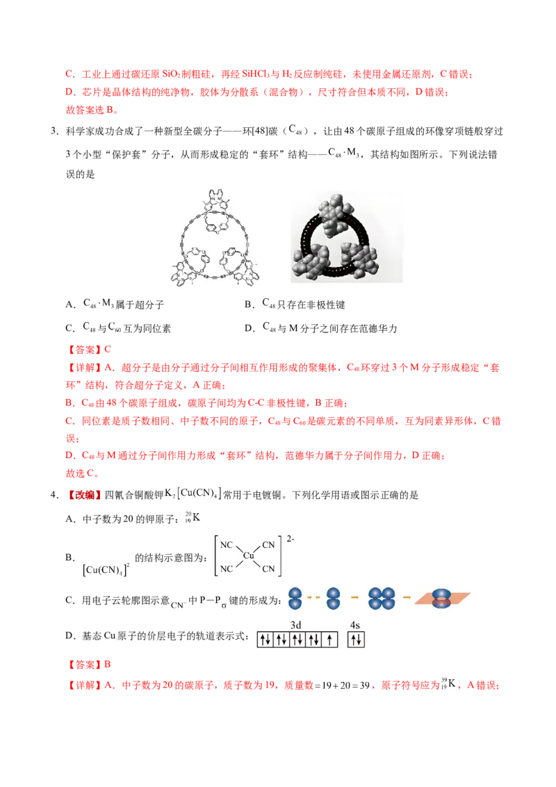 《化学一模提分卷（四川专用）（全解全析）_高考一二三轮复习_化学_2026年-化学高考专项复习_2026年高考第一二三次模拟考试化学-G181_高考化学第一次模拟卷23套_2026版》第2页预览