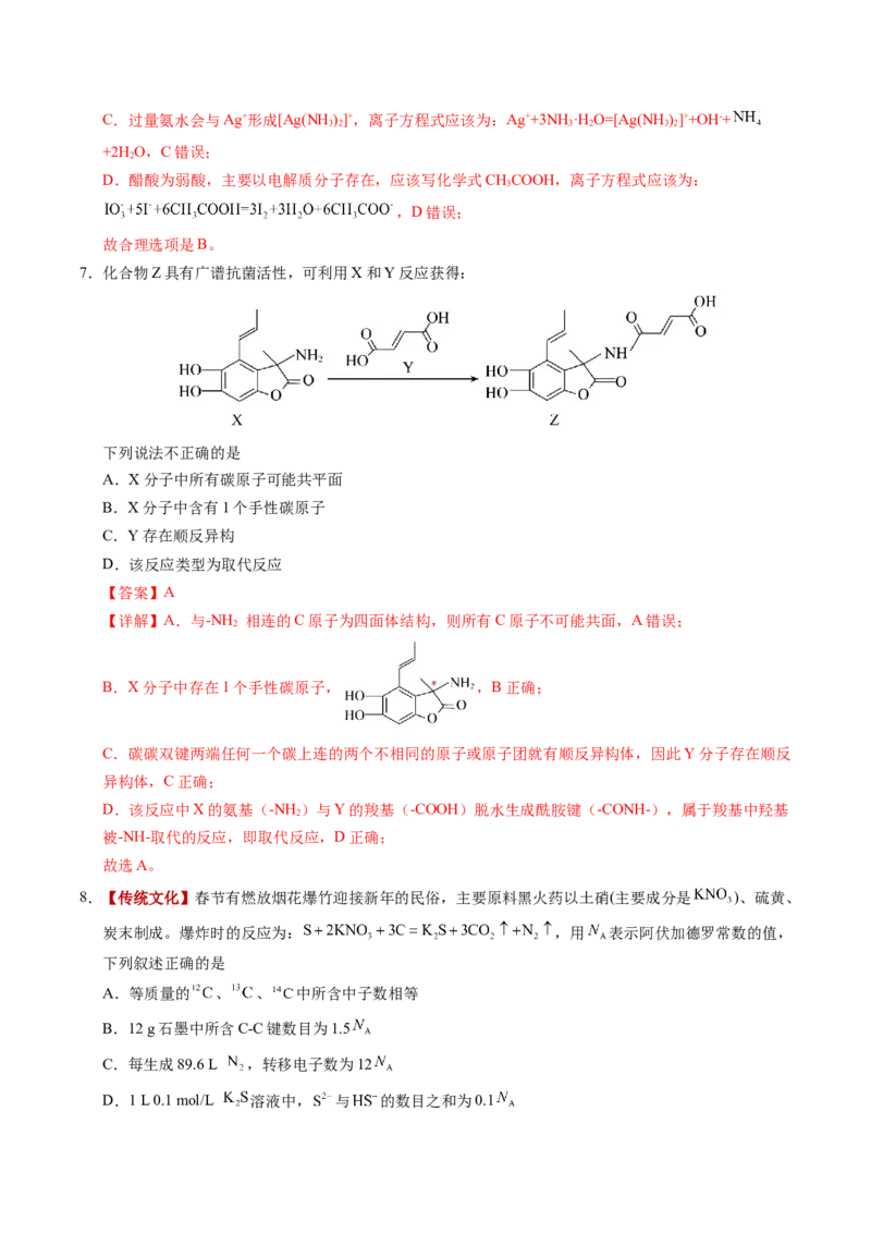 《化学一模提分卷（四川专用）（全解全析）_高考一二三轮复习_化学_2026年-化学高考专项复习_2026年高考第一二三次模拟考试化学-G181_高考化学第一次模拟卷23套_2026版》第4页预览