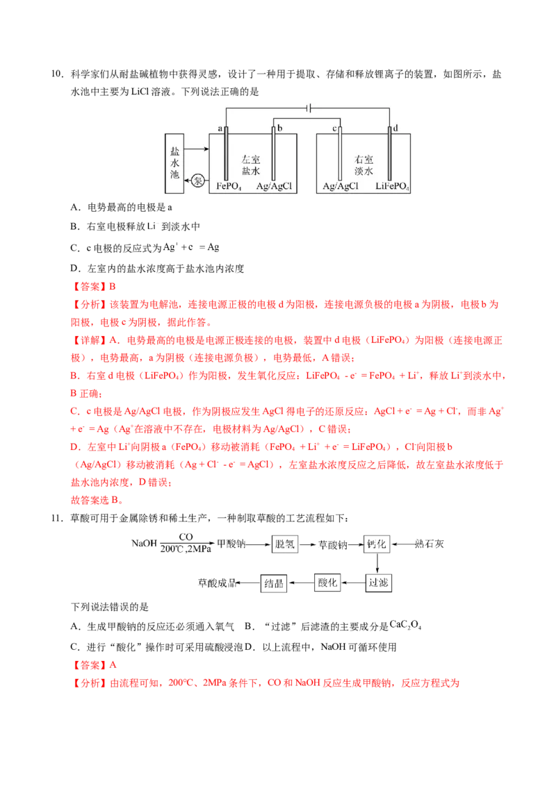 《化学一模提分卷（四川专用）（全解全析）_高考一二三轮复习_化学_2026年-化学高考专项复习_2026年高考第一二三次模拟考试化学-G181_高考化学第一次模拟卷23套_2026版》第6页预览