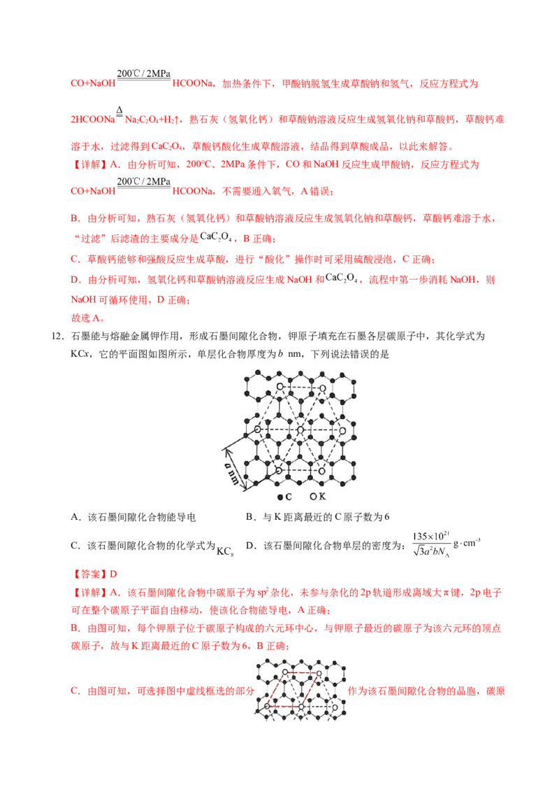 《化学一模提分卷（四川专用）（全解全析）_高考一二三轮复习_化学_2026年-化学高考专项复习_2026年高考第一二三次模拟考试化学-G181_高考化学第一次模拟卷23套_2026版》第7页预览