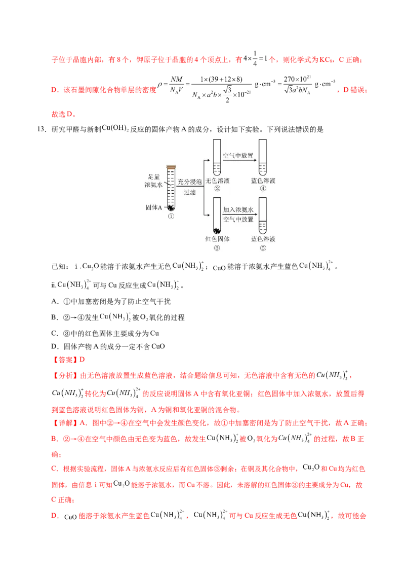 《化学一模提分卷（四川专用）（全解全析）_高考一二三轮复习_化学_2026年-化学高考专项复习_2026年高考第一二三次模拟考试化学-G181_高考化学第一次模拟卷23套_2026版》第8页预览