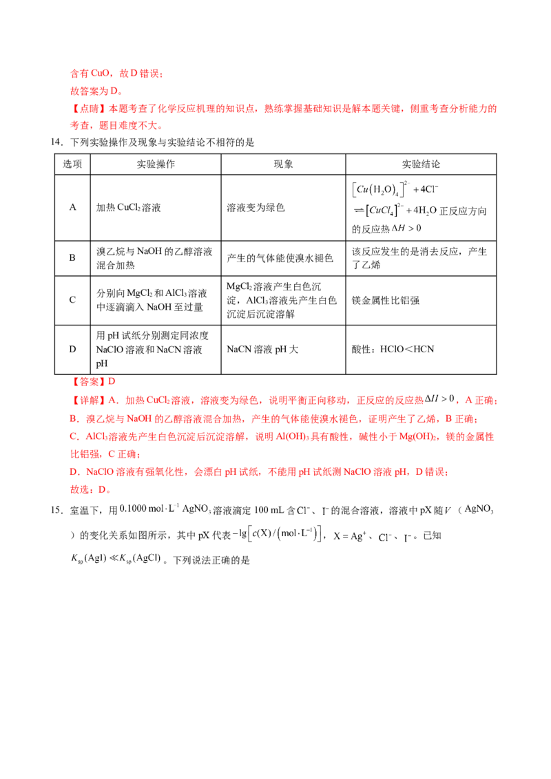 《化学一模提分卷（四川专用）（全解全析）_高考一二三轮复习_化学_2026年-化学高考专项复习_2026年高考第一二三次模拟考试化学-G181_高考化学第一次模拟卷23套_2026版》第9页预览