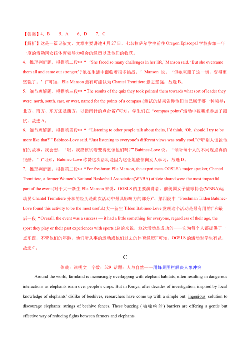 《7选5阅读理解组合练（01）（教师版）_高考一二三轮复习_英语_2026年_2026年高考英语一轮复习考点精讲精练（新高考通用）-G58_2026版》第4页预览
