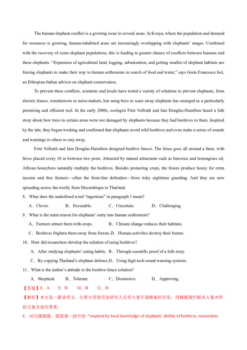 《7选5阅读理解组合练（01）（教师版）_高考一二三轮复习_英语_2026年_2026年高考英语一轮复习考点精讲精练（新高考通用）-G58_2026版》第5页预览