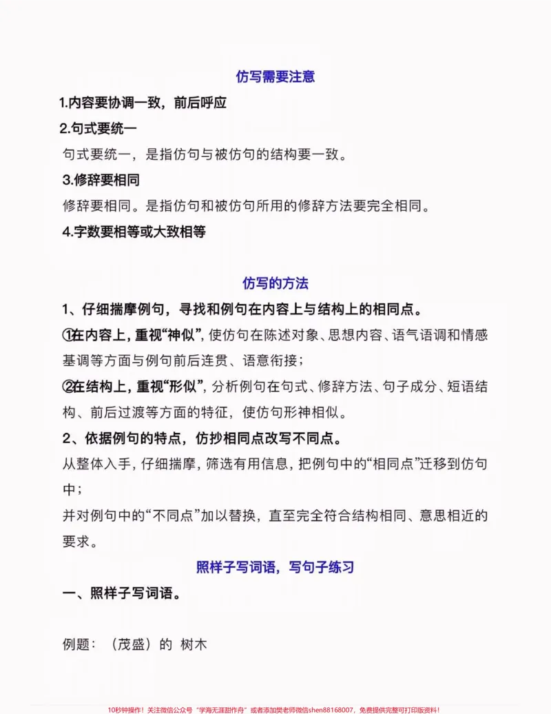 《二年级语文下册照样子写句子。二年级语文下册照样子写句子#二年级#二年级语文#二年级语文下册#关注我持续更新小学知识#家长收藏孩子受益_二年级一线老师整理版资源(全网独家)》第2页预览