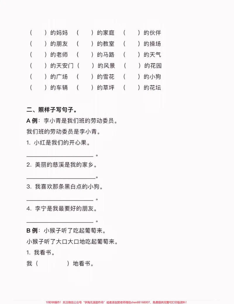 《二年级语文下册照样子写句子。二年级语文下册照样子写句子#二年级#二年级语文#二年级语文下册#关注我持续更新小学知识#家长收藏孩子受益_二年级一线老师整理版资源(全网独家)》第3页预览