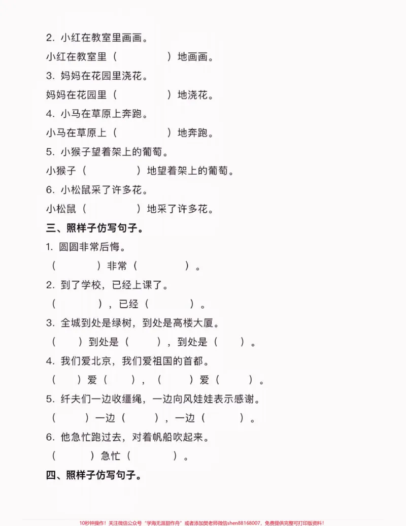 《二年级语文下册照样子写句子。二年级语文下册照样子写句子#二年级#二年级语文#二年级语文下册#关注我持续更新小学知识#家长收藏孩子受益_二年级一线老师整理版资源(全网独家)》第4页预览