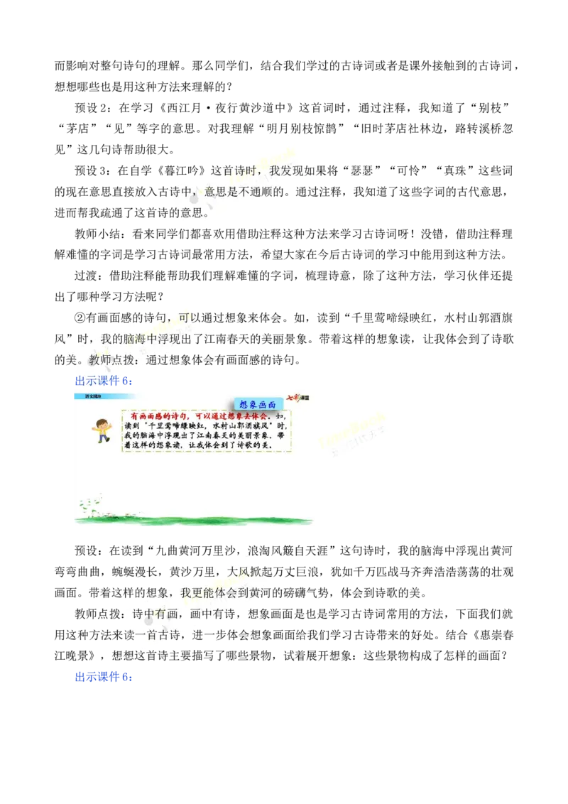 《语文园地名师教案_26春小学语数英道科各版本《课件+教案》_26春各版本语数英《七彩课堂》教学课件+教案_25秋_语文《七彩课堂》教案+教学课件25秋_教案_名师教案含配套课件_674》第4页预览