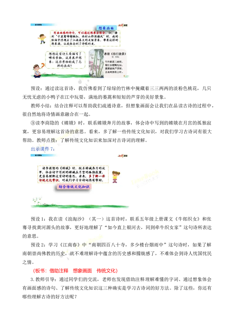 《语文园地名师教案_26春小学语数英道科各版本《课件+教案》_26春各版本语数英《七彩课堂》教学课件+教案_25秋_语文《七彩课堂》教案+教学课件25秋_教案_名师教案含配套课件_674》第5页预览