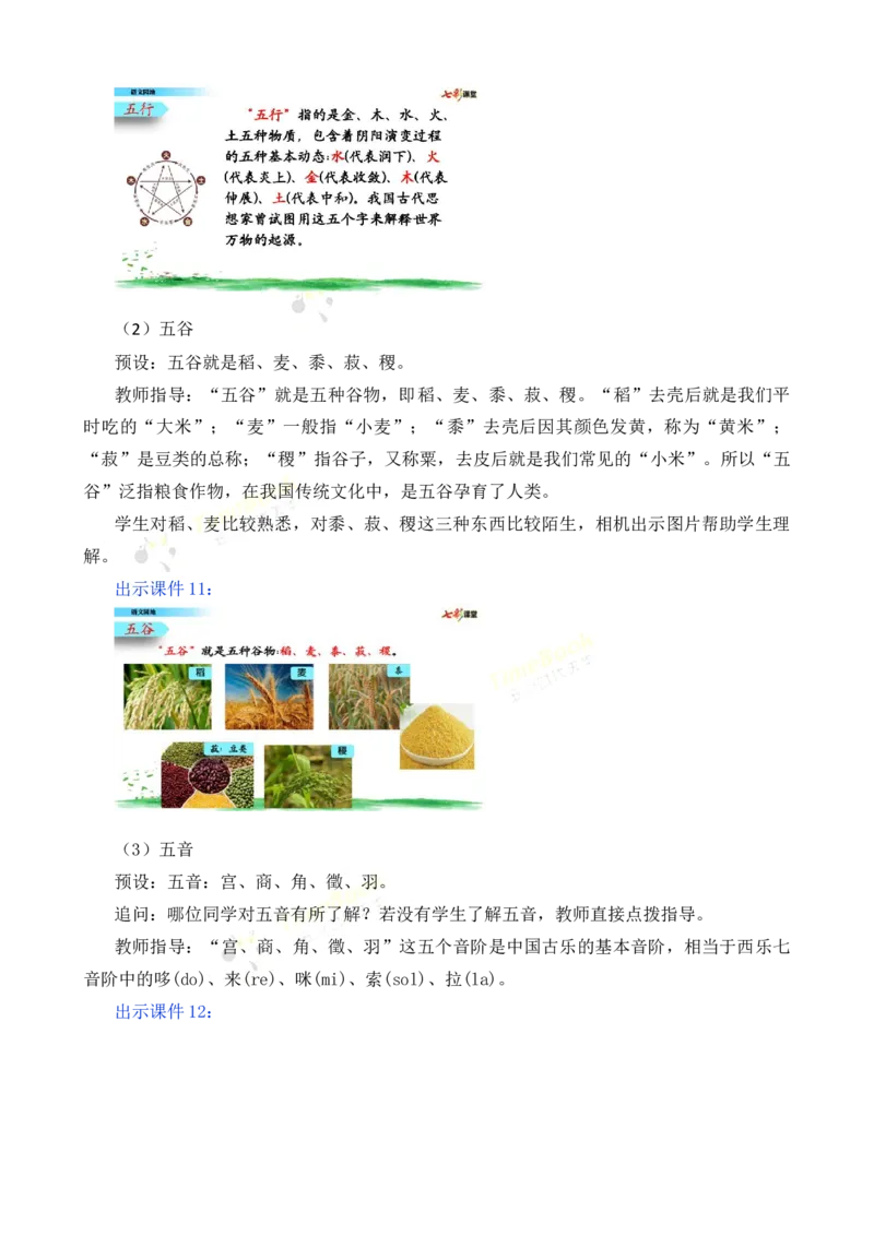 《语文园地名师教案_26春小学语数英道科各版本《课件+教案》_26春各版本语数英《七彩课堂》教学课件+教案_25秋_语文《七彩课堂》教案+教学课件25秋_教案_名师教案含配套课件_674》第8页预览