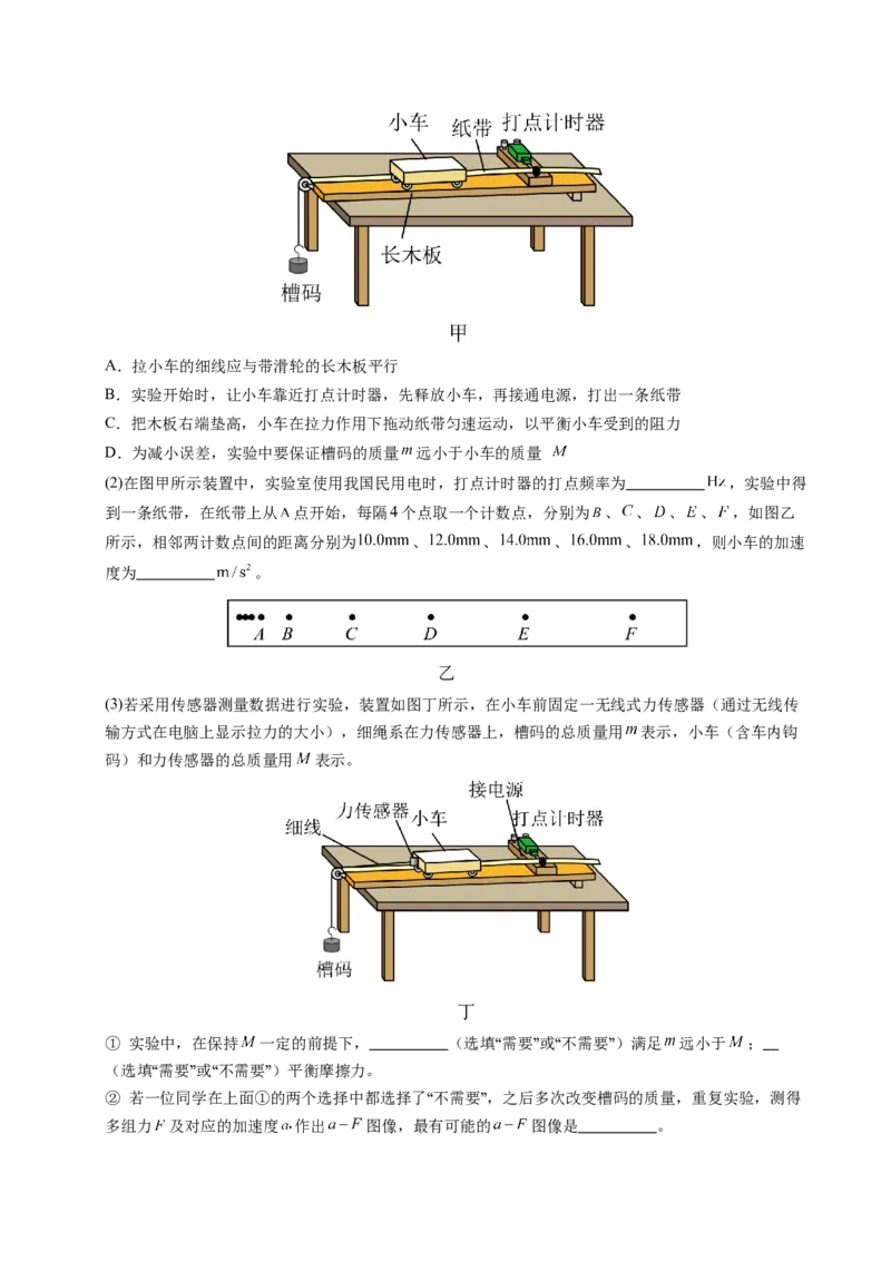 《第12讲实验：探究加速度与物体受力、物体质量的关系（复习讲义）（湖南专用）（学生版）_高考一二三轮复习_物理_2026年_2026年高考物理一轮课件+讲义+练习（湖南专用）-G331(1)》第7页预览